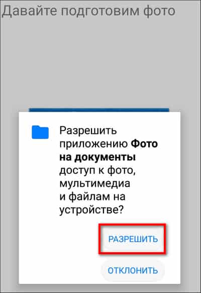 разрешить приложению доступ к галерее