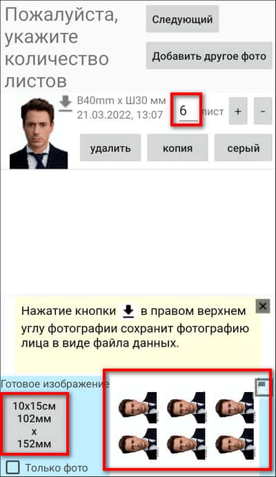указать количество фотографий на листе в прогремме