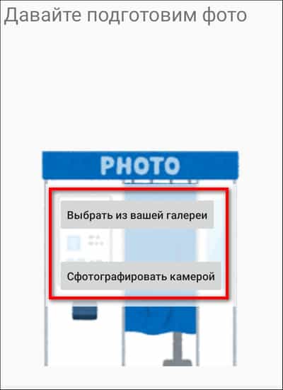 выбрать источник для загрузки фото