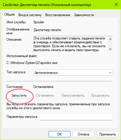 Диспетчер печати