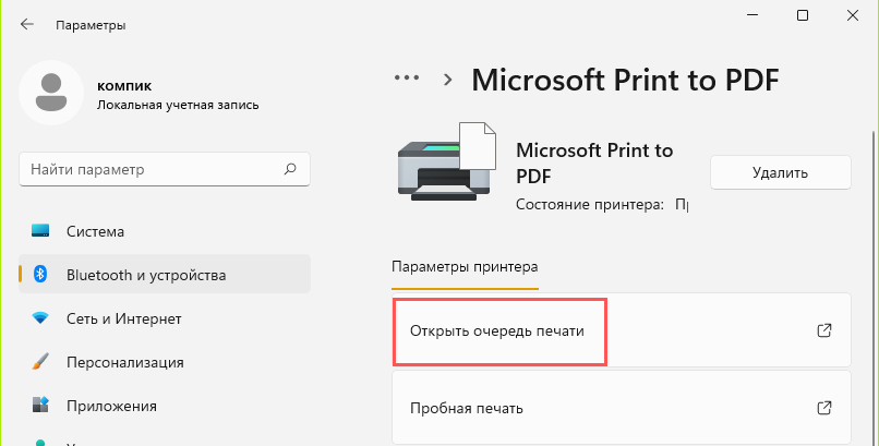 Открыть очередь печати