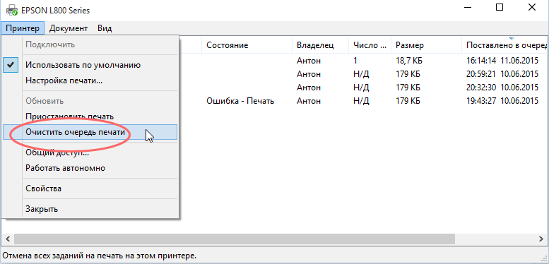 Очистить очередь печати