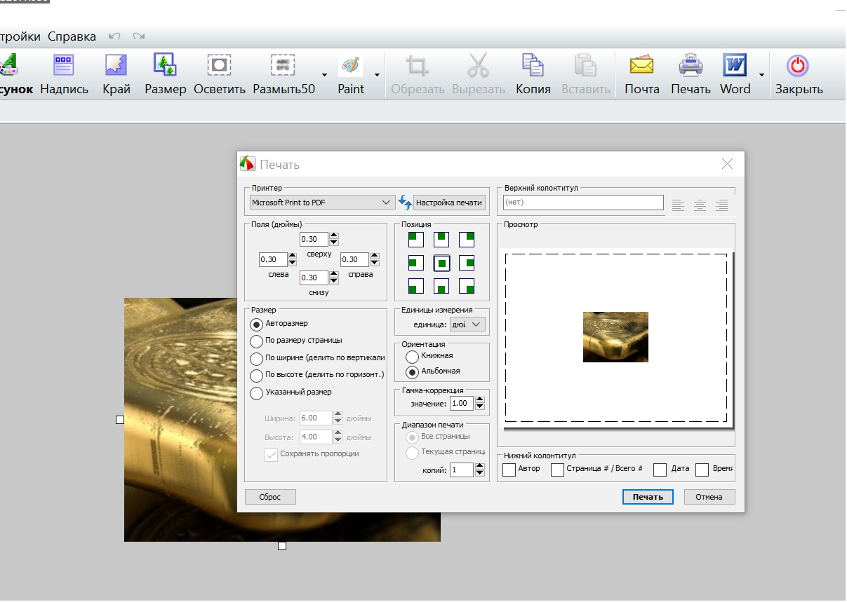 настройка параметров перед печатью
