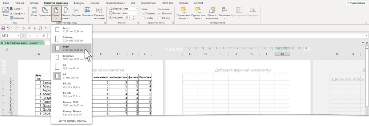 параметры страница Excel