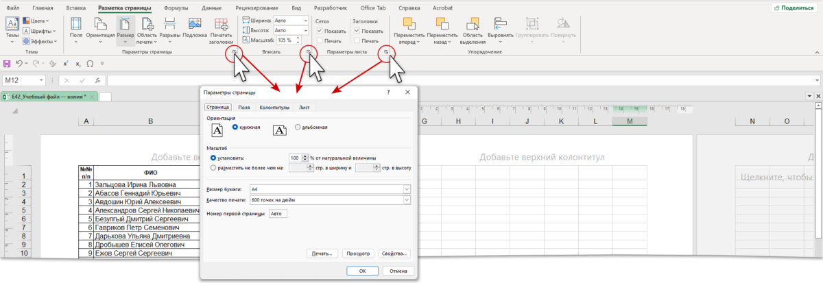 параметры страница Excel