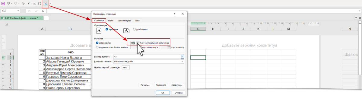 масштаб при печати Excel