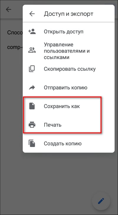 экспорт файла в мобильном приложении Google Документы