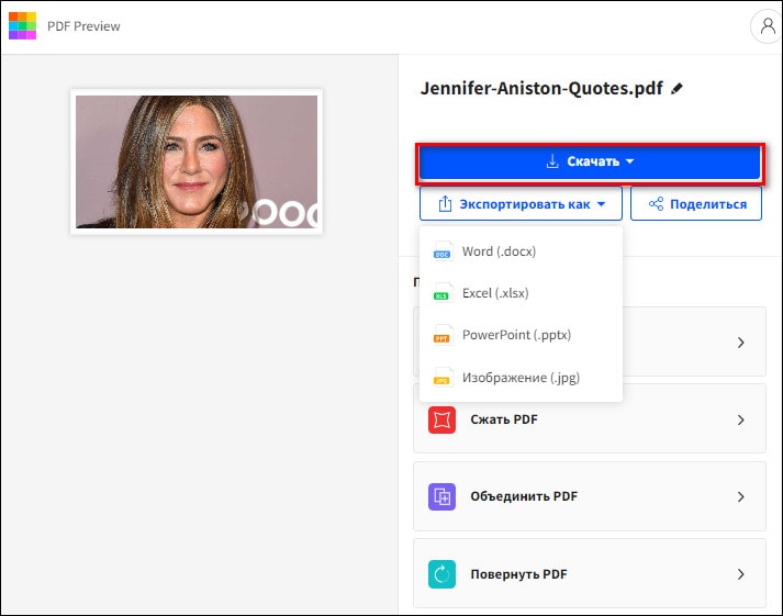 готовый пдф файл для скачивания