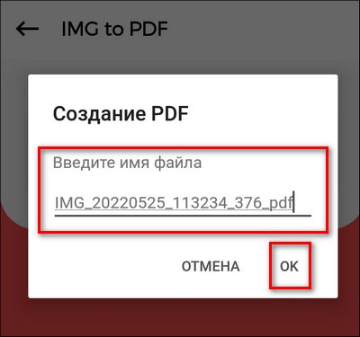 имя скоевртированного файла в Document Converter