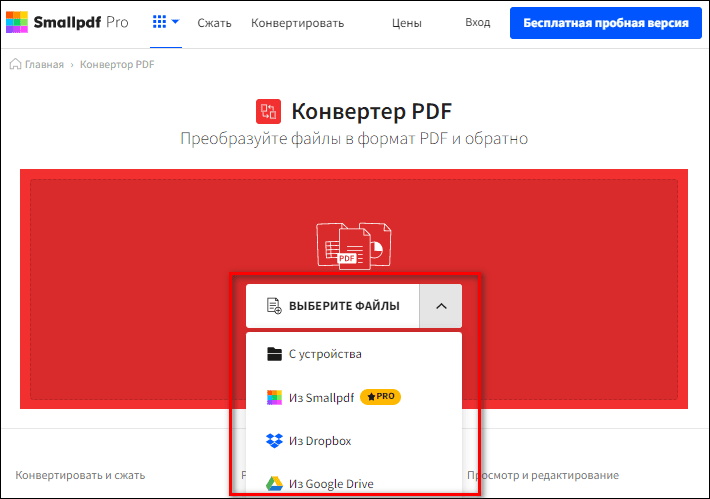 источники для загрузки исходного файла в Small PDF