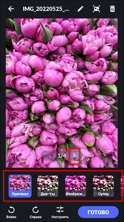 наложение фильтра на фото в мобильной программе