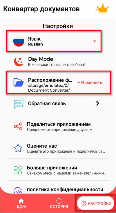 настройки Document Converter