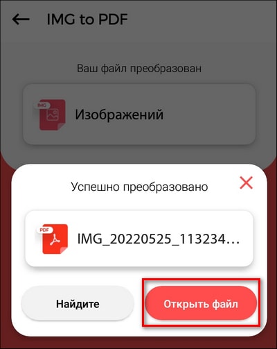 открытие pdf файла в Document Converter