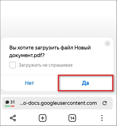 подтверждение загрузки Google Документа в pdf