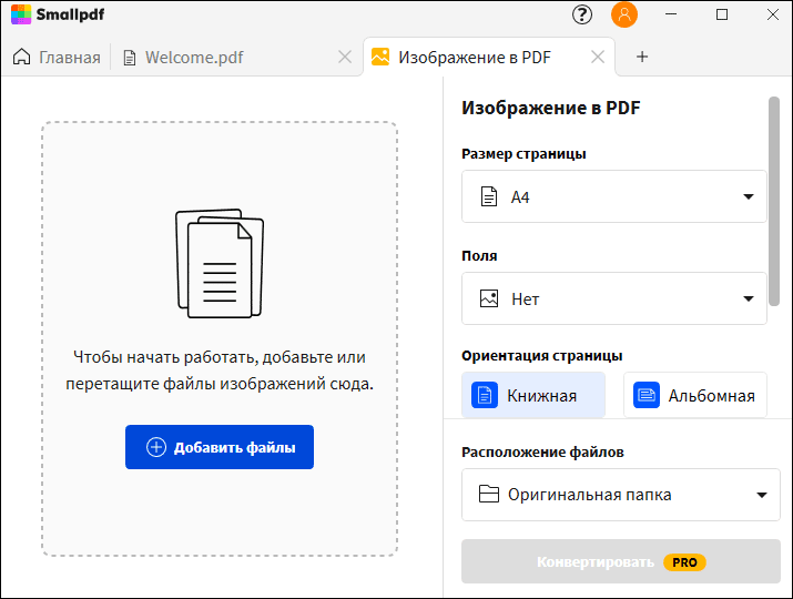 программа Small PDF для Windows