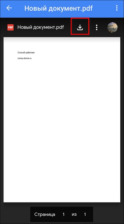 скачивание файла в мобильном приложении Google Документы