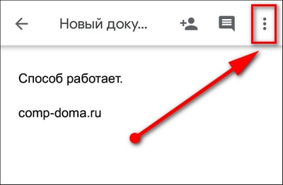 текстовый документ Google в приложении