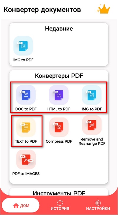 выбор формата файла для конвертации в Document Converter