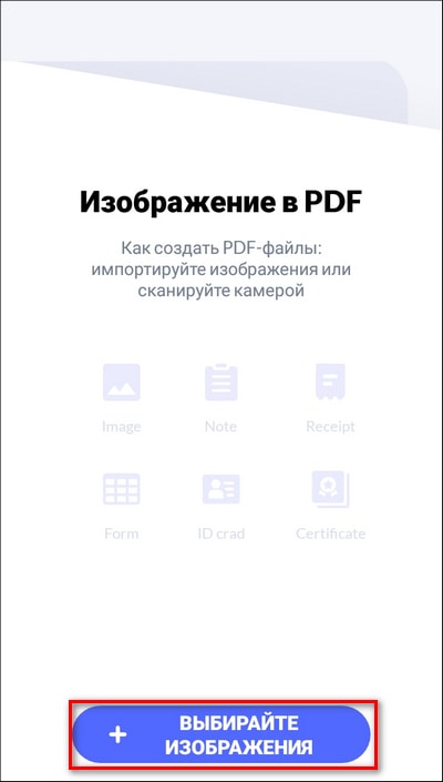 выбор изображений для конвертации в мобильной программе