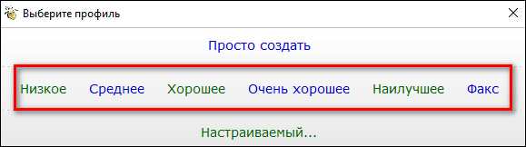 выбор качества файла в PDF24 Creator