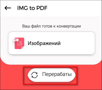 запуск обработки файла в Document Converter
