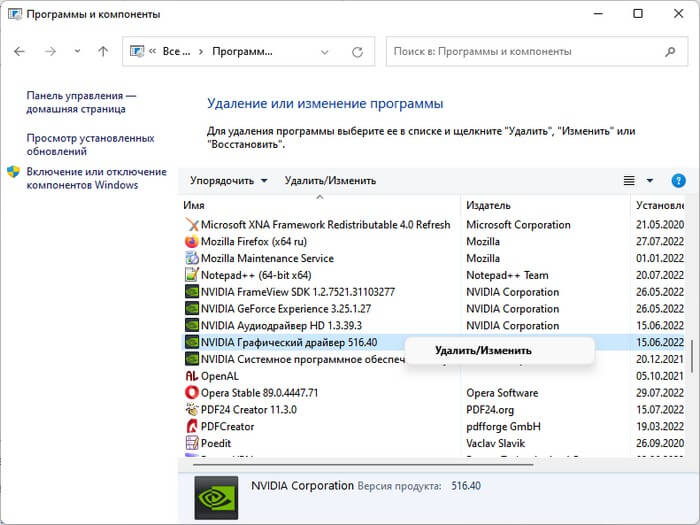 удалить драйвер