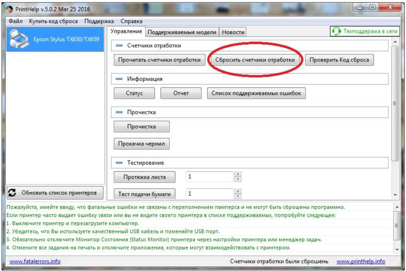 Срок службы впитывающей чернила подкладки принтера заканчивается