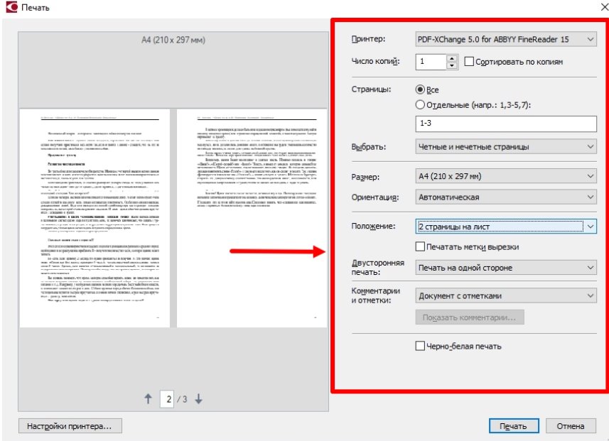 Как распечатать PDF файл: 3 лучших программы