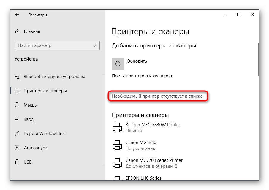 Как установить сканер, если принтер уже установлен 12