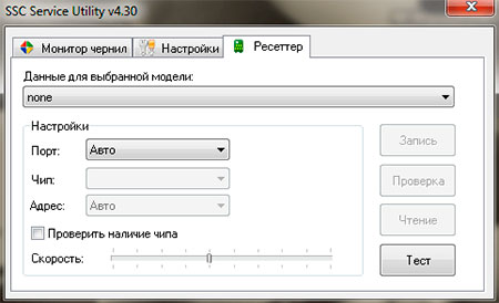 Сброс памперса Epson L222, L210, L120, L132, L355, XP-342, L110, L805, L312, L1300, L366, L800, L364, L3100, L3050, L3150, L382, G3400, L1800, L486, L386, 1410, G2400, G1400, L3101, L100, P50, L362, L3156 и других