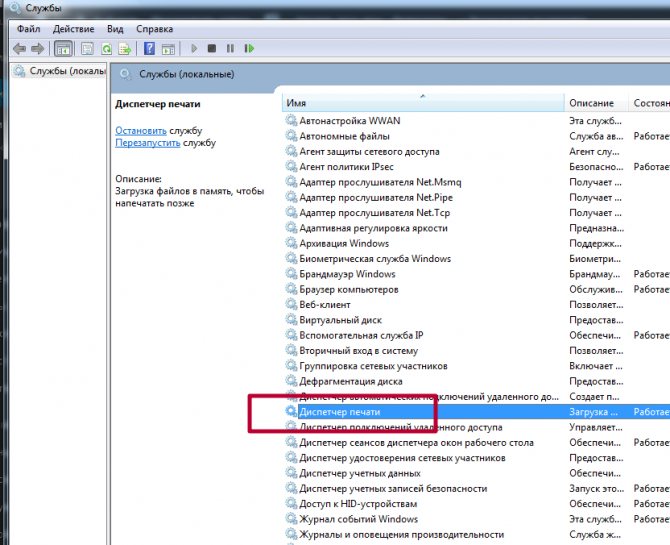 Переустановка подсистемы печати windows 7