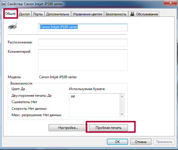Как распечатать пробную страницу на принтере HP, Canon, Epson и других