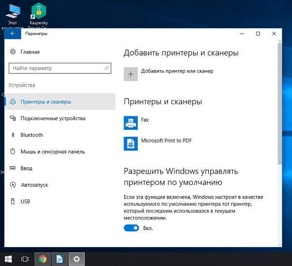 Принтер отключен