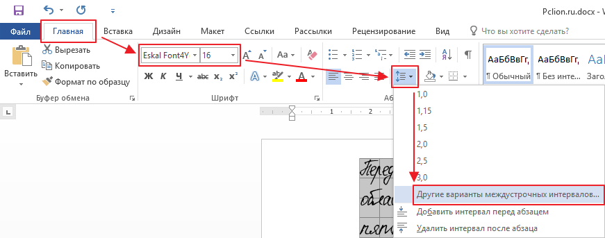 Установка междустрочного интервала вручную при печати на тетрадном листе