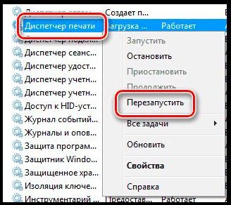 Перезапуск службы печатного диспетчера