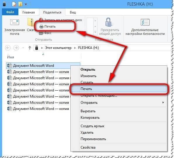 Как распечатать с флешки на принтере документ