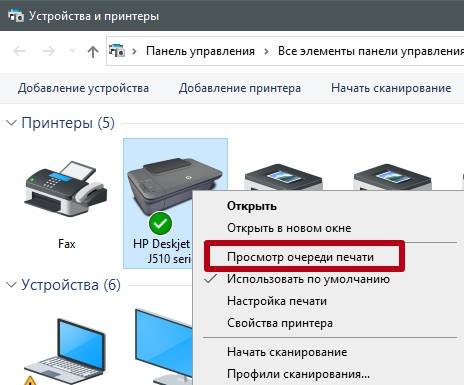 Не снимается галочка работать автономно принтер