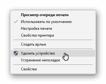 Принтер отключен