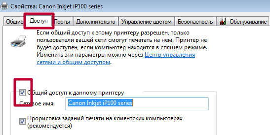 Не снимается галочка работать автономно принтер