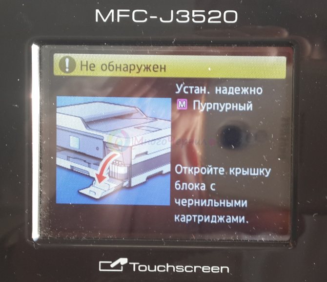 Brother: ошибка Не обнаружен, установите надежно
