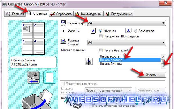 Как распечатать картинку на нескольких листах А4?