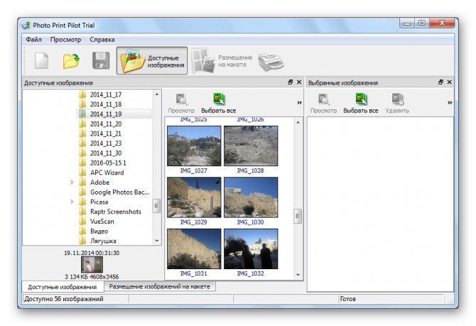 Файловый менеджер программы Photo Print Pilot
