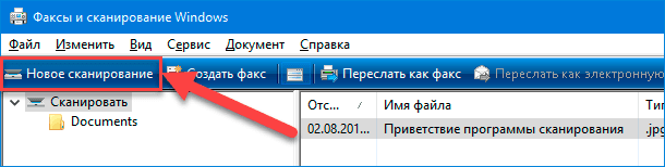 Факсы и сканирование