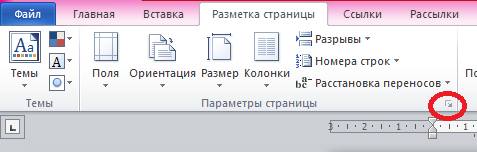 Как сделать в Ворде книжную страницу: несколько способов