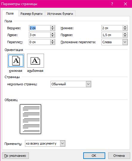 Как сделать в Ворде книжную страницу: несколько способов