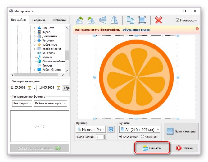 Кнопка Печать в программе Домашняя Фотостудия