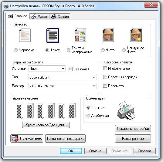 Настройка параметров печати принтера Epson