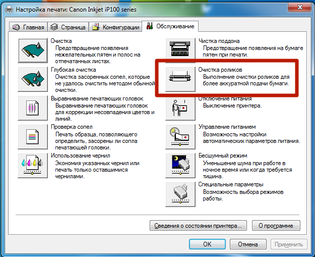 очистка роликов