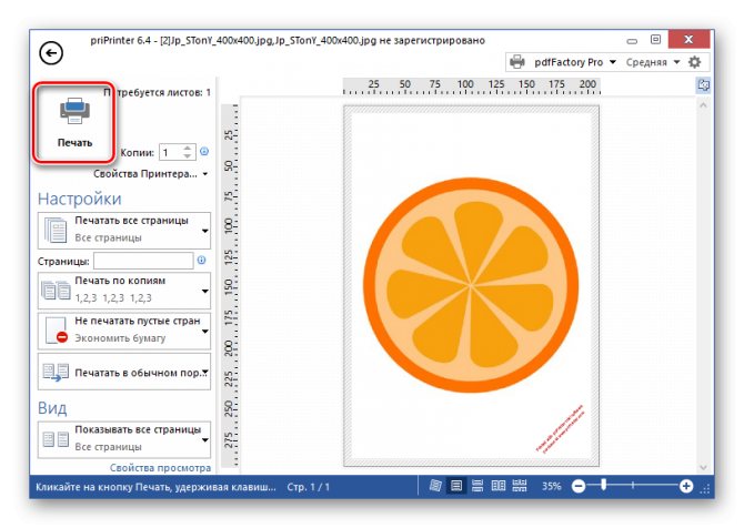 Окно печати в припринтер