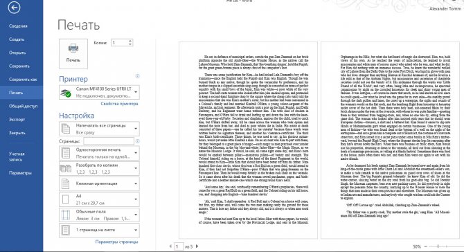 Как распечатать в Ворде различные типы документов